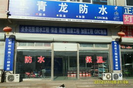 北京青龍公司 專業(yè)防水、堵漏與管道疏通服務(wù)解決方案